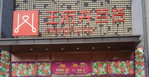 賀卅亞過濾成為“新中國***店--***井百貨集團”指定供應(yīng)商！