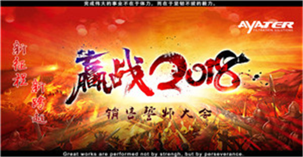 卅亞過濾：完結(jié)2017，贏戰(zhàn)2018