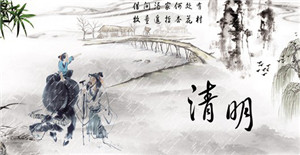 2018清明節(jié)放假通知！