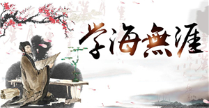 卅亞學(xué)習(xí)分享日【互相學(xué)習(xí)、共同進(jìn)步】