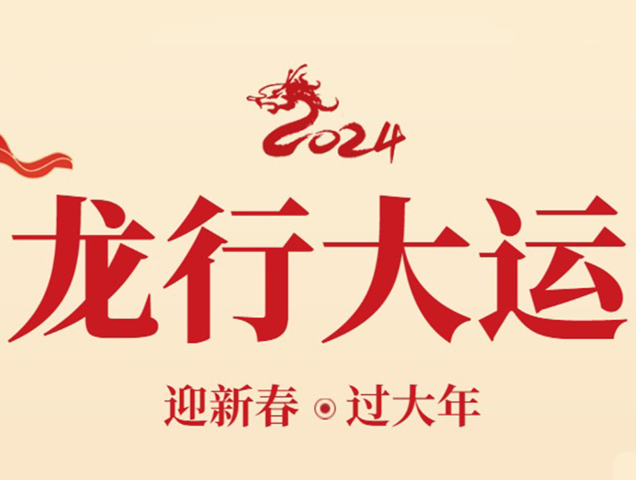 卅亞過濾|新年快樂，萬事如意！