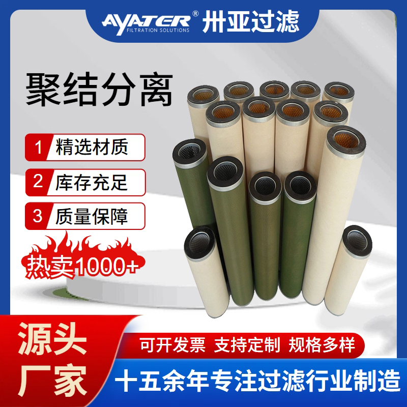 聚結(jié)分離濾芯原來有這么多優(yōu)點(diǎn)，真讓人“刮目相看”！